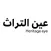عين التراث