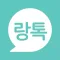 학교랑톡