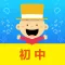 掌上新标准（初中）