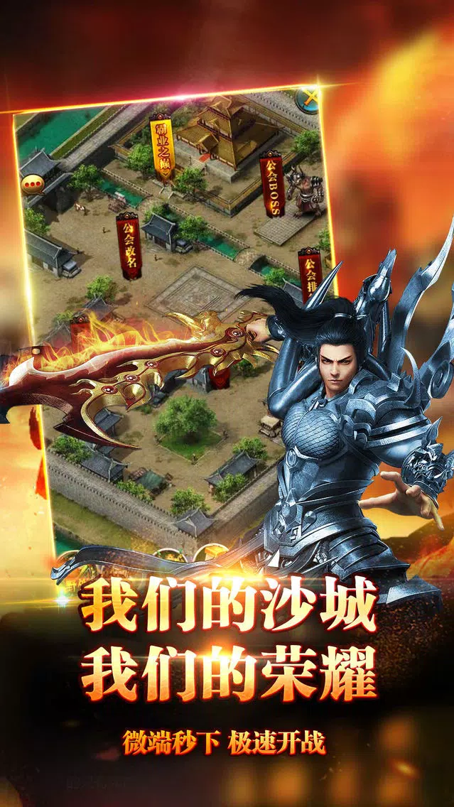 Screenshot di 热血大陆-2M微端再战玛法