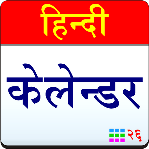 Hindi Calendar 2025
