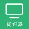 Floating teleprompter