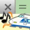 電車電卓