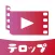 テロップ-動画文字入れ・字幕加工・動画編集&共有、保存
