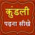read kundli at home