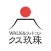 WALK&フォトコン！ クス玖珠