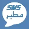 رسائل مطير