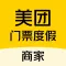美团门票度假商家