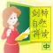 剑桥自然拼读-中,剑桥英语系列