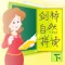剑桥自然拼读-下,剑桥英语系列