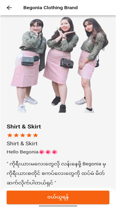 Begonia Clothing Brand スクリーンショット