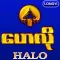 Halo Fashion Star