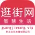 逛街网-智慧生活|足不出户网络逛街