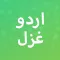 Urdu Ghazal Collection 2020