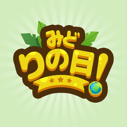 みどりの日 : Greenery Day みどりの日 : Greenery Day