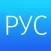 Русские слова: учите русский язык — лексика, орфография, правописание, грамота