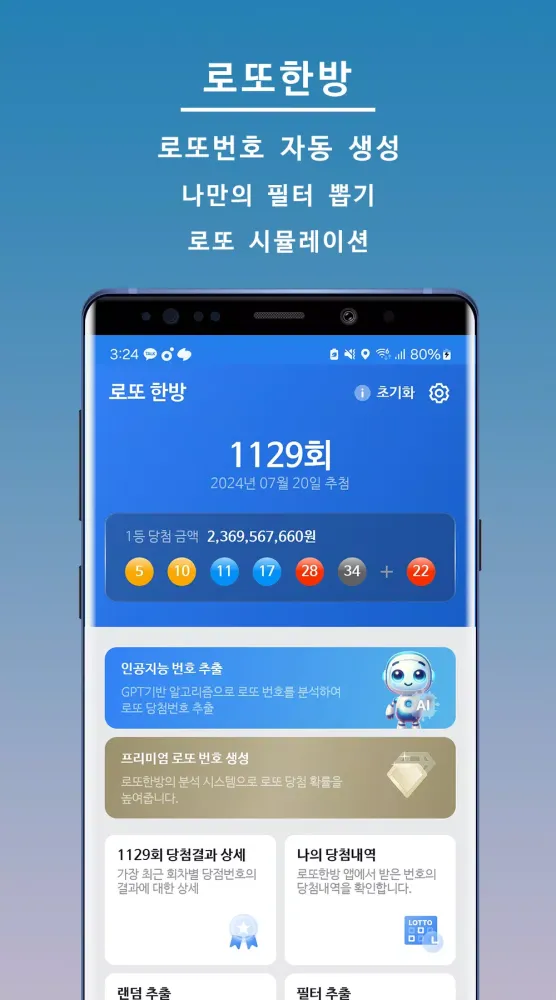 로또한방 Screenshots