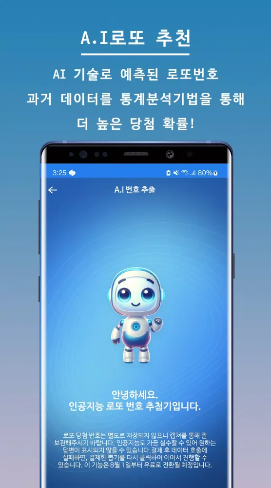 로또한방 Screenshots