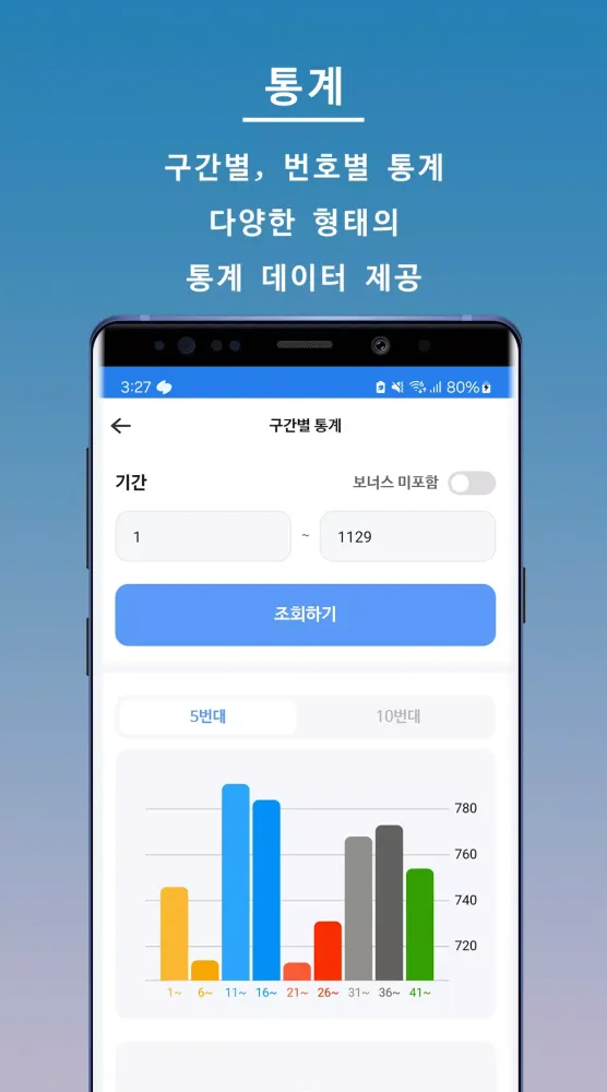 로또한방 Screenshots