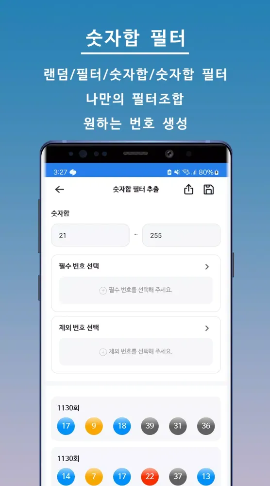 로또한방 Screenshots