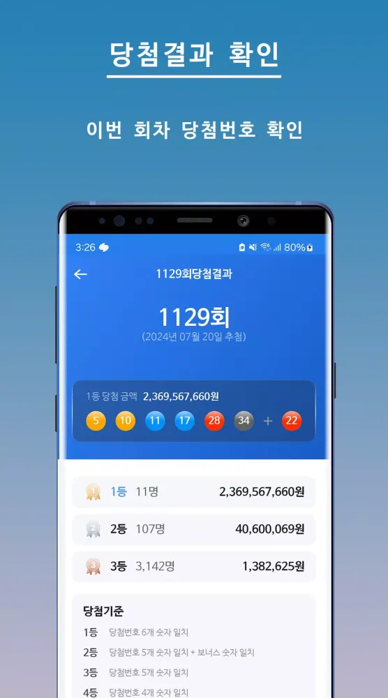 로또한방 Screenshots