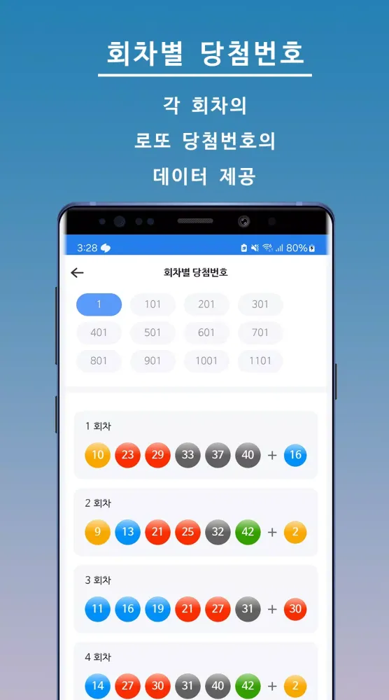 로또한방 Screenshots