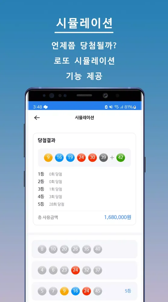 로또한방 Screenshots