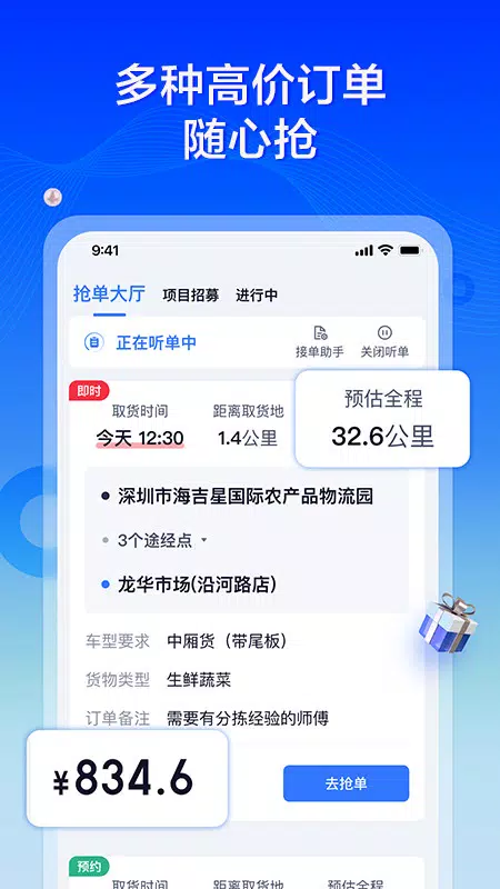专送司机 Screenshots