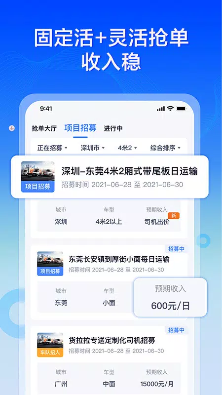 专送司机 Screenshots