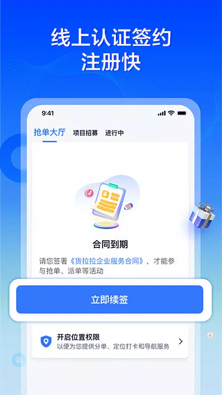专送司机 Screenshots
