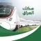 سكك العراق