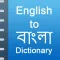 iDictionary English - Bangla