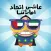Freej™ UAE Stickers