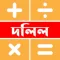 Dolil Fees Calculator
