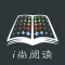 i尚阅读