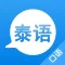 学泰语