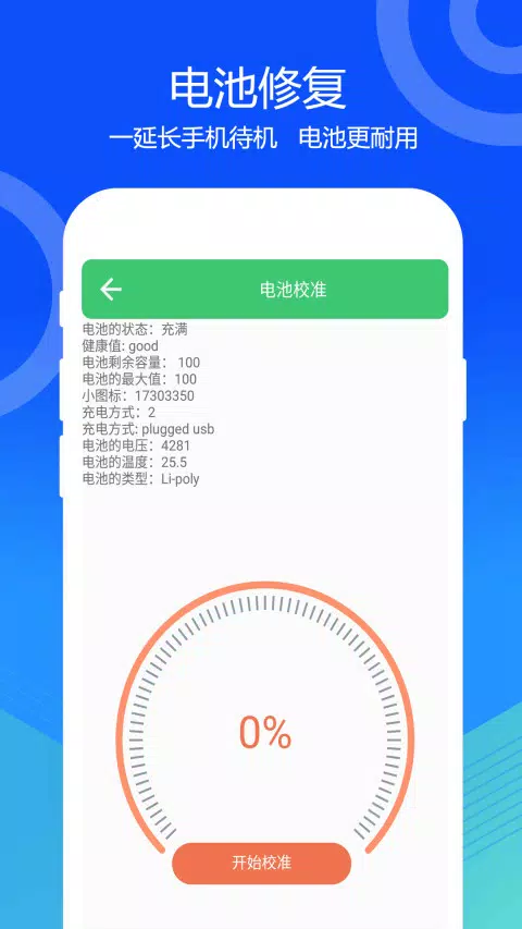 一键清灰 Screenshots
