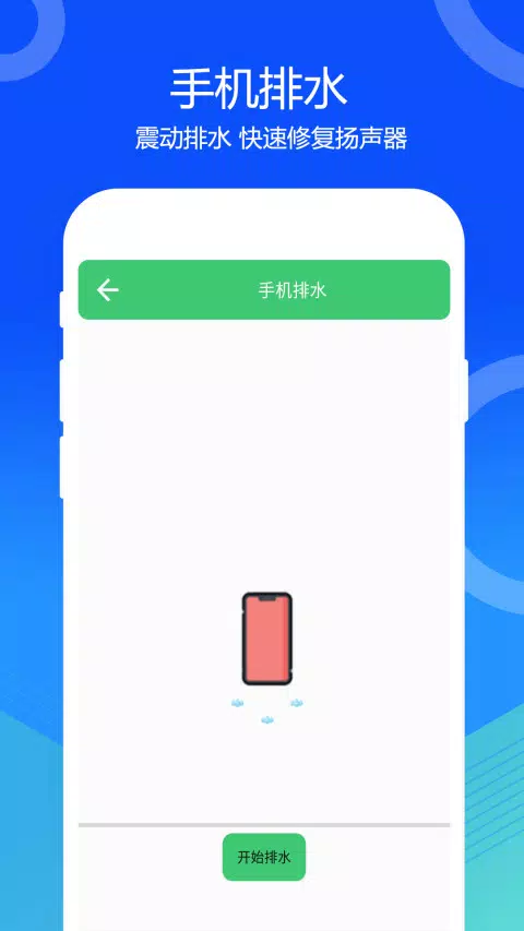 一键清灰 Screenshots