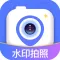 水印打卡时间相机-时间地点工作内容证明