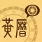 golo黄历