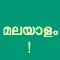 Learn Malayalam Script!