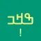 Learn N'Ko Alphabet (Premium)