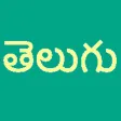 Learn Telugu Script! (Premium)