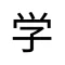 Learn Chinese - Social Network