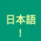 Japanese Ultimate JLPT Premium
