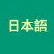 Japanese Ultimate JLPT