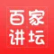 百家讲坛-精选最新评书讲座