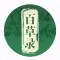 百草录