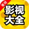 今晚看什么-最新电影电视剧 影视大全