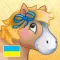Smart Speller Ukrainian HD